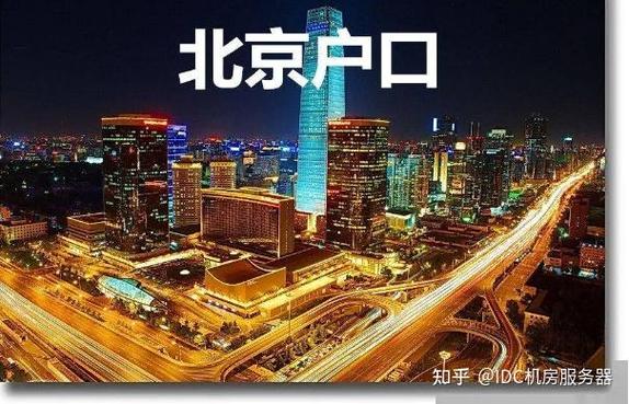 北京互联网公司外迁,为何迁向何方?-图1 北京互联网公司外迁,为何迁向何方?-图1