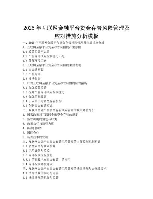 2025互联网金融政策将如何重塑行业格局?-图3 2025互联网金融政策将如何重塑行业格局?-图3