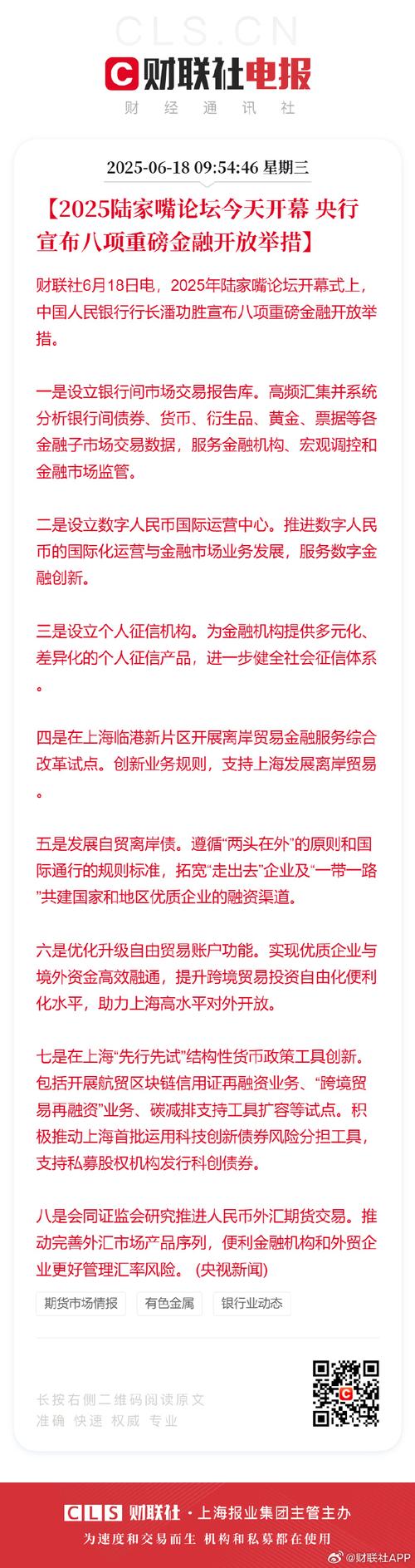 2025互联网金融政策将如何重塑行业格局?-图1 2025互联网金融政策将如何重塑行业格局?-图1