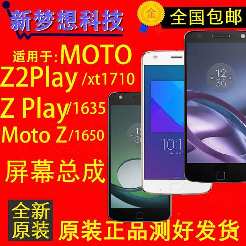 moto Z屏幕是哪个品牌？-图2