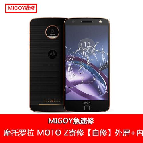 moto Z屏幕是哪个品牌?-图1 moto Z屏幕是哪个品牌?-图1