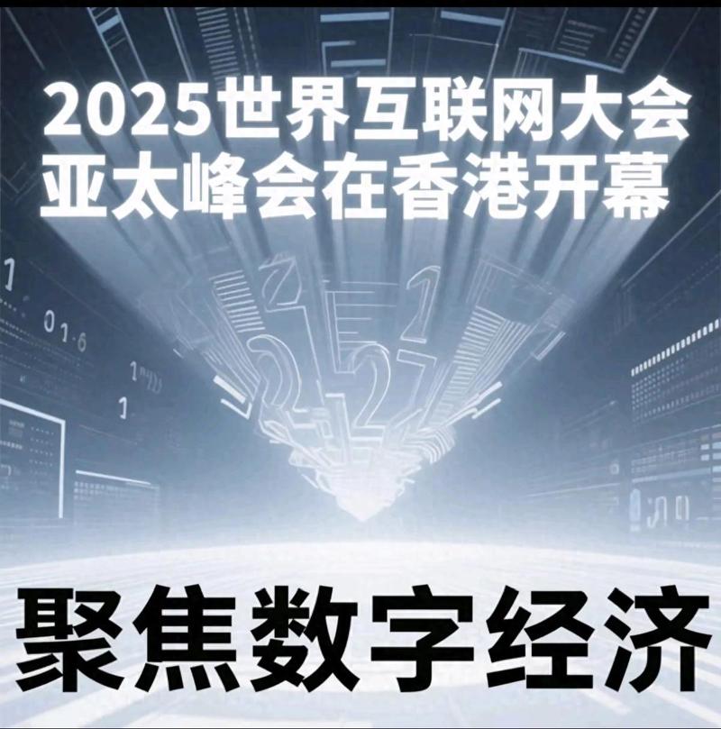 世界互联网峰会2025将聚焦哪些前沿议题?-图3 世界互联网峰会2025将聚焦哪些前沿议题?-图3
