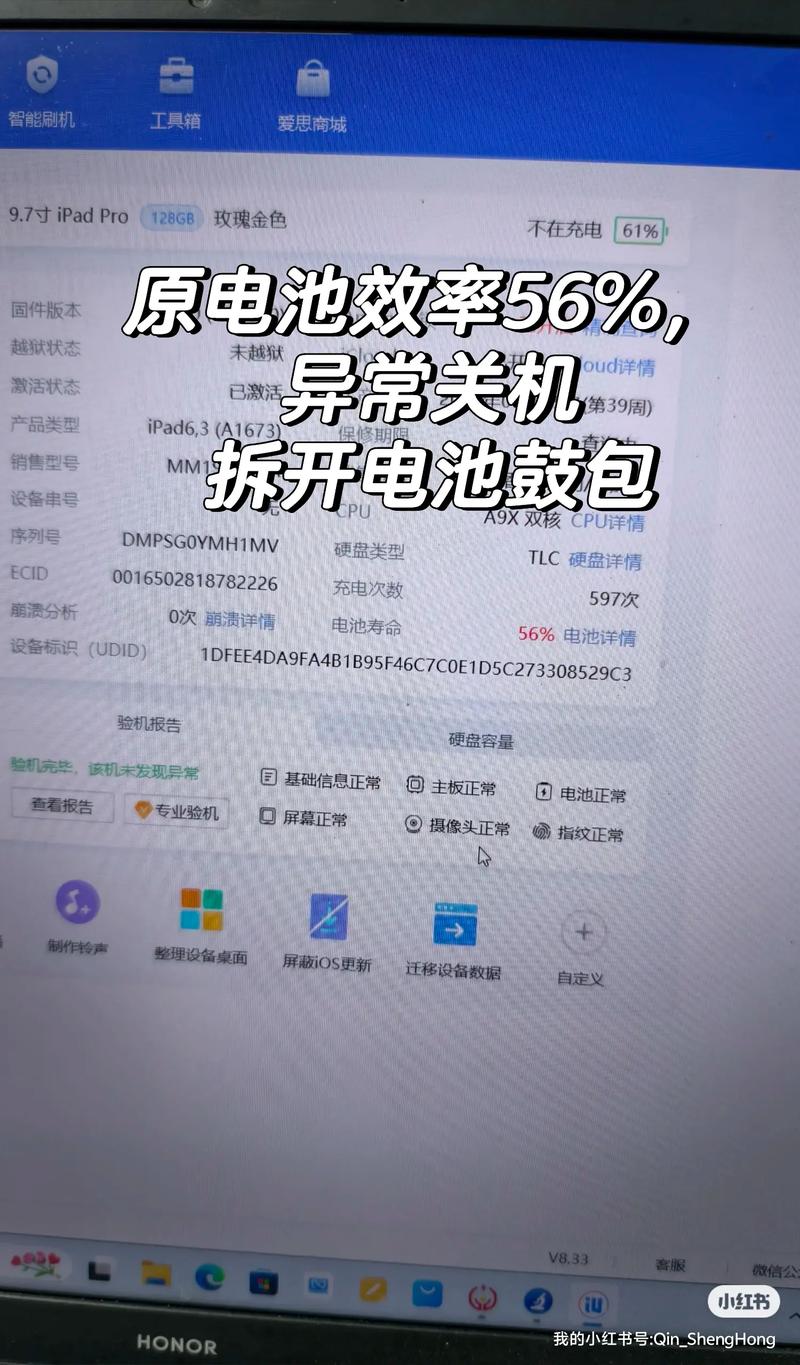 iPad Pro换电池教程视频,难不难?-图2 iPad Pro换电池教程视频,难不难?-图2