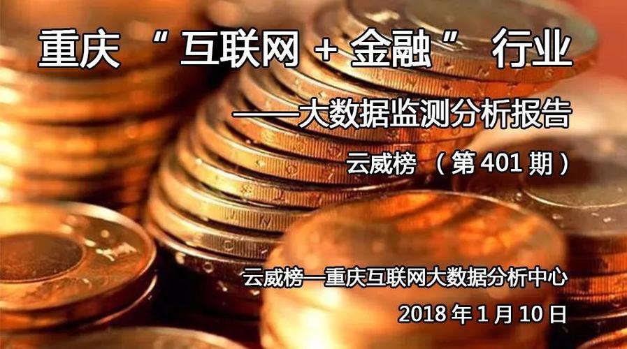 重庆互联网金融意见有何新动向？-图3