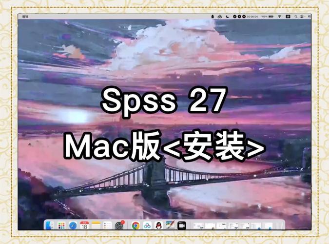 SPSS Mac怎么安装?视频教程有吗?-图3 SPSS Mac怎么安装?视频教程有吗?-图3