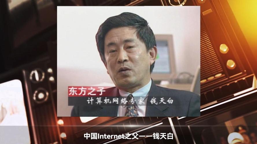 互联网之父泰勒与中国有何渊源?-图2 互联网之父泰勒与中国有何渊源?-图2