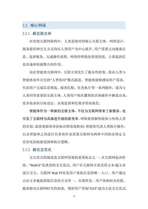 2025互联网报告,未来趋势如何重塑行业?-图3 2025互联网报告,未来趋势如何重塑行业?-图3