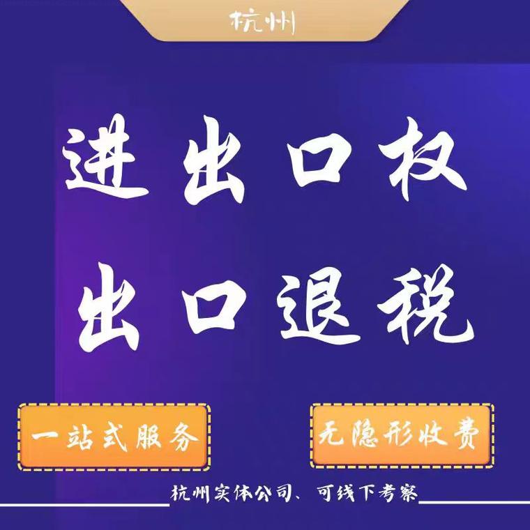 杭州互联网企业出口退税如何操作?-图2 杭州互联网企业出口退税如何操作?-图2