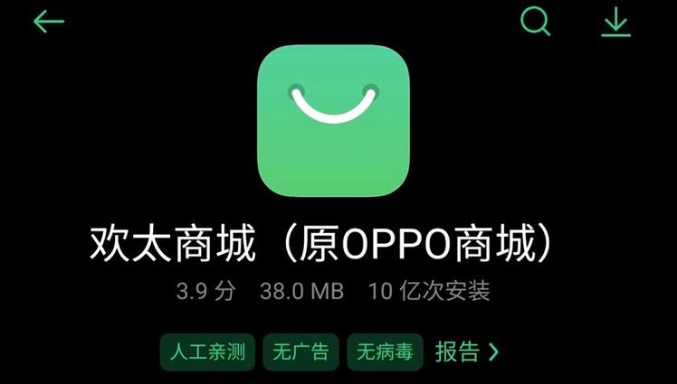 OPPO互联网服务更名，意欲何为？-图1