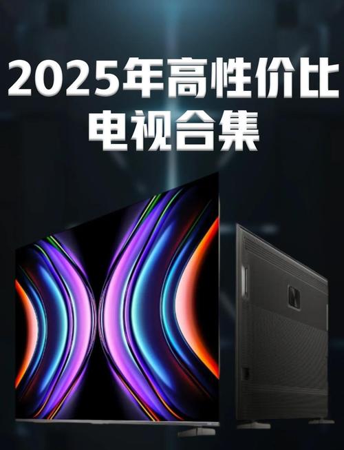 2025互联网电视怎么选？-图1