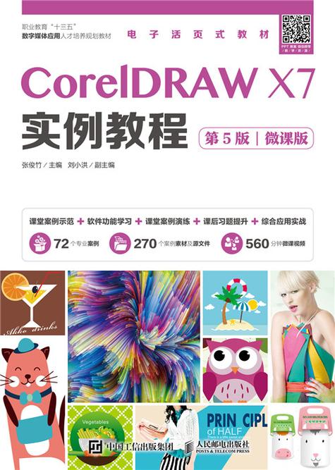 CorelDraw作品教程视频怎么学？-图2