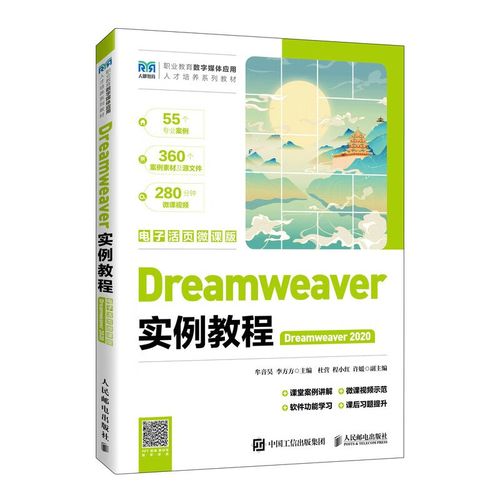 Dreamweaver实例教程怎么学?-图3 Dreamweaver实例教程怎么学?-图3