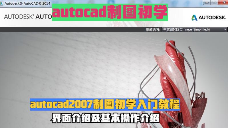 AutoCAD2007入门视频教程怎么学？-图3