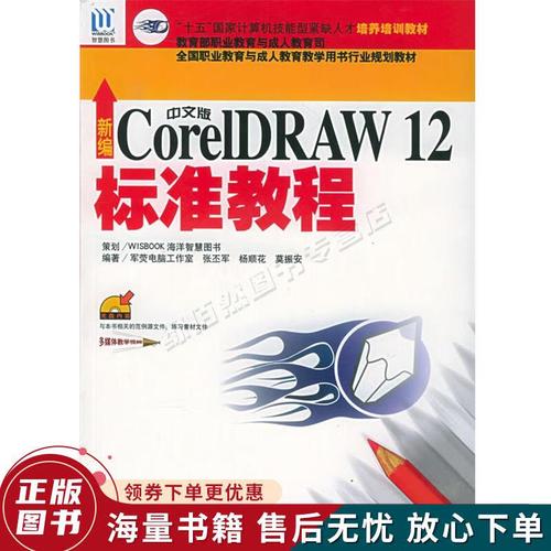 CorelDRAW12怎么安装？视频教程有吗？-图2