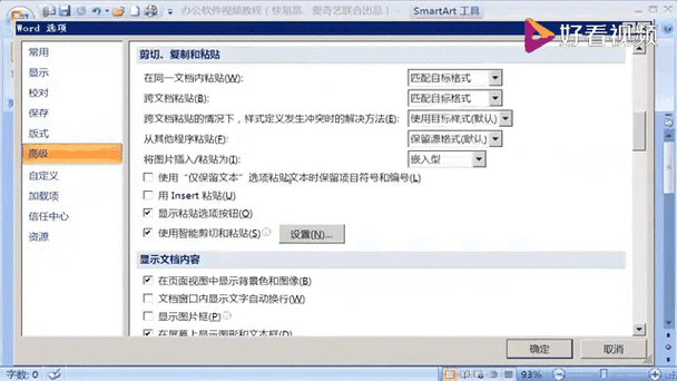Word2007视频教程怎么自学更高效?-图2 Word2007视频教程怎么自学更高效?-图2
