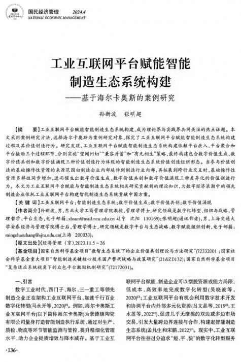 互联网如何赋能制造创新？-图3