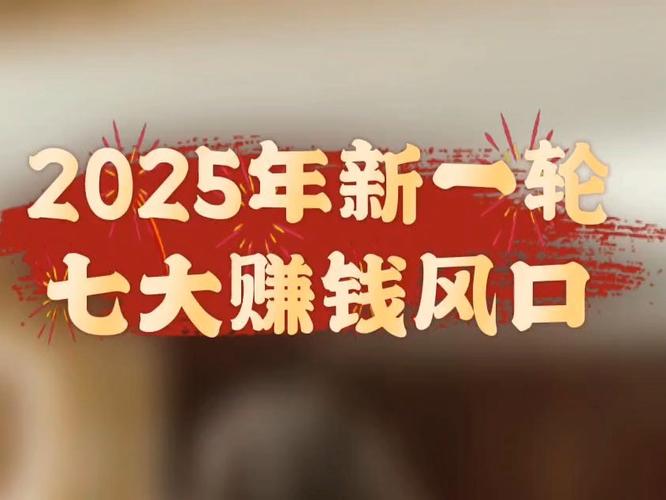 2025互联网创业风口在哪?-图1 2025互联网创业风口在哪?-图1
