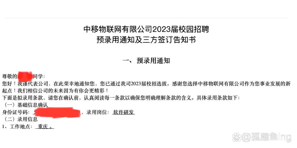 中移互联网offer怎么样?-图1 中移互联网offer怎么样?-图1