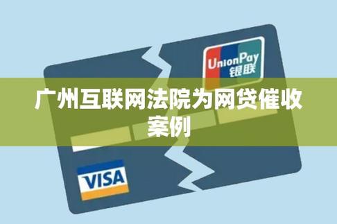 广州互联网催债公司合法吗?-图1 广州互联网催债公司合法吗?-图1