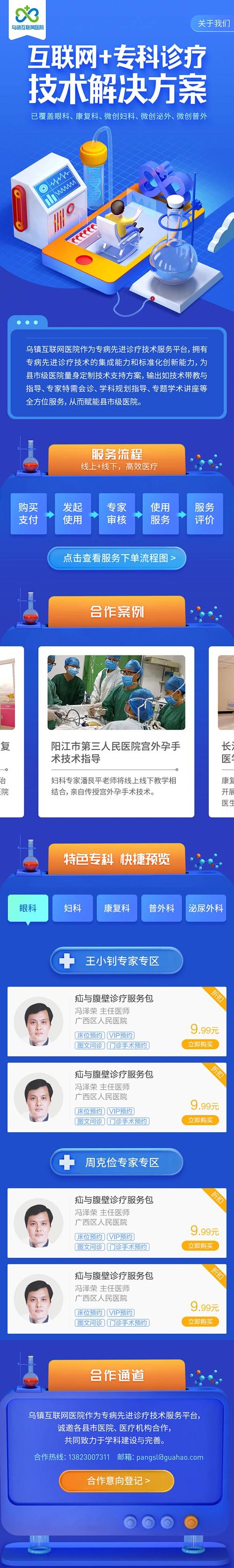 乌镇互联网医院app好用吗？-图3