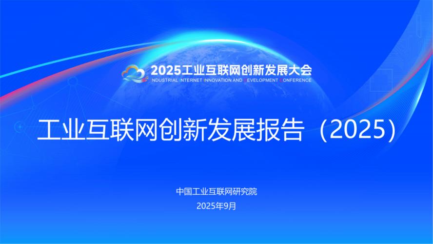2025创新互联网企业有何新突破？-图3