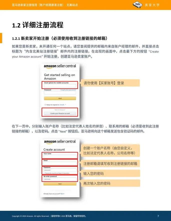 如何完成Amazon品牌注册？-图2