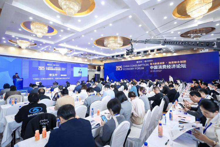 2025互联网经济论坛，新趋势与新机遇？-图2