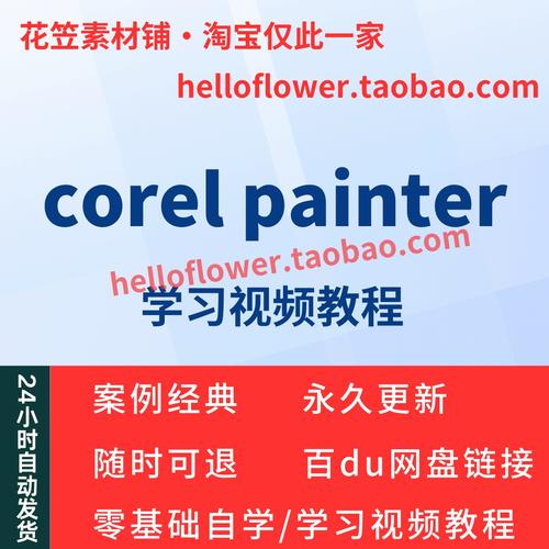 Corel Painter教程哪里下载?-图2 Corel Painter教程哪里下载?-图2