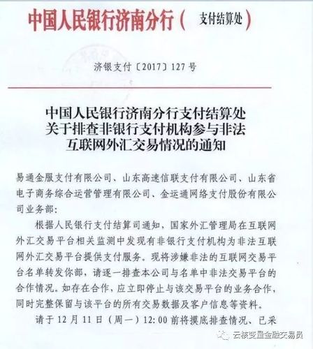 央行如何监管非法互联网外汇活动?-图1 央行如何监管非法互联网外汇活动?-图1