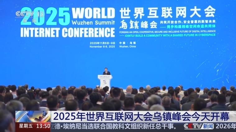 2025互联网峰会直播看点有哪些?-图1 2025互联网峰会直播看点有哪些?-图1