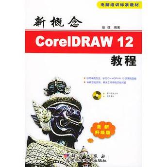 CorelDRAW12教程哪里能免费下载？-图3