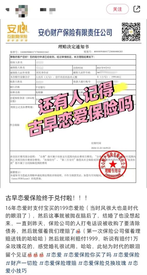爱情保险如何融入互联网金融新生态?-图1 爱情保险如何融入互联网金融新生态?-图1