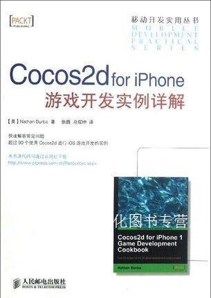 Cocos2d iPhone教程如何快速入门？-图1