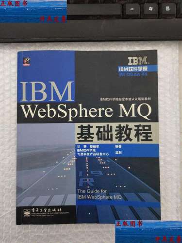 Websphere MQ入门教程,从零开始学什么?-图1 Websphere MQ入门教程,从零开始学什么?-图1