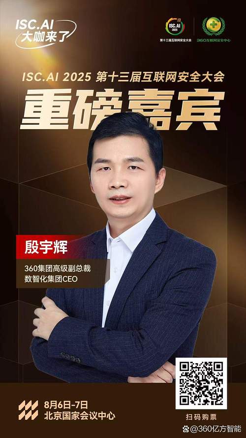 2025互联网安全大会将聚焦哪些新议题?-图1 2025互联网安全大会将聚焦哪些新议题?-图1