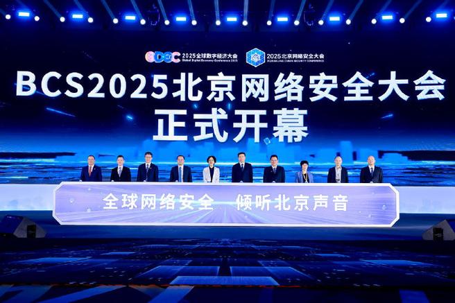 2025互联网安全大会有何新趋势?-图1 2025互联网安全大会有何新趋势?-图1