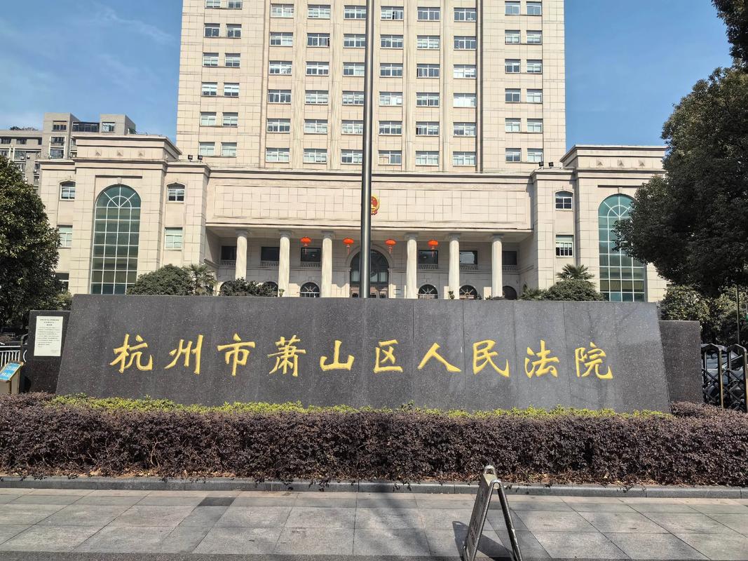 杭州互联网法院案件如何界定管辖范围？-图3