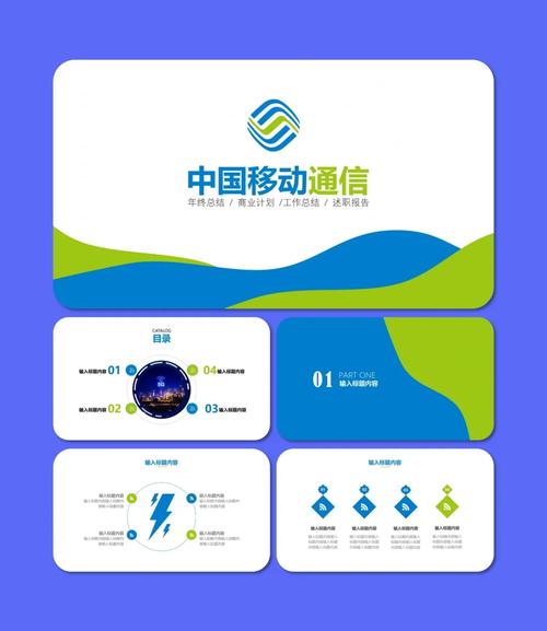 移动互联网思维PPT的核心是什么?-图1 移动互联网思维PPT的核心是什么?-图1