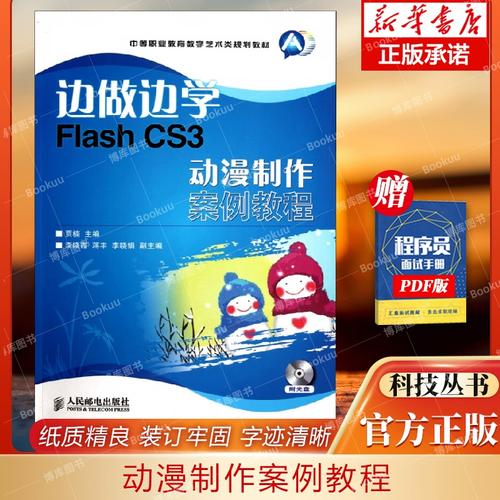 Flash CS3动漫制作案例教程怎么学？-图3