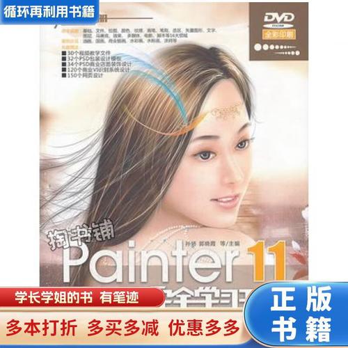 Painter 11中文版标准教程该怎么学?-图2 Painter 11中文版标准教程该怎么学?-图2