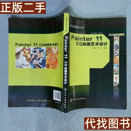 Painter 11中文版标准教程该怎么学?-图3 Painter 11中文版标准教程该怎么学?-图3