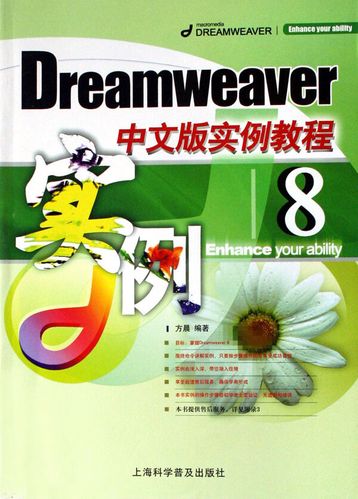 Dreamweaver8中文版教程怎么学?-图1 Dreamweaver8中文版教程怎么学?-图1