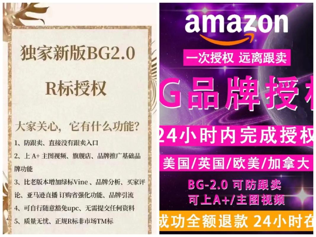 品牌授权如何助力Amazon卖家增长？-图2