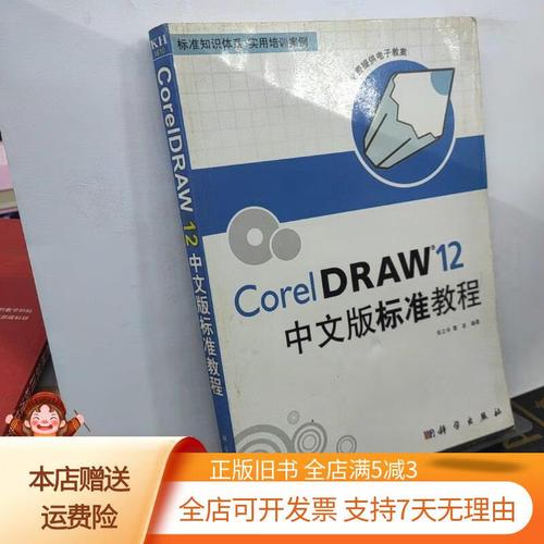 CorelDRAW 12中文版怎么学？-图2