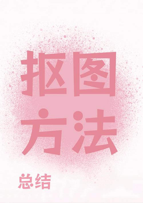 Photoshop抠图秘籍视频教程怎么学？-图1