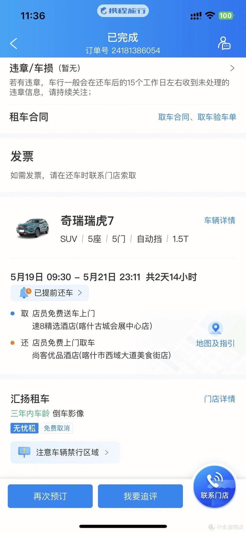 互联网租车预订份额如何？-图2