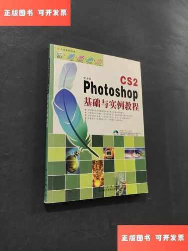Photoshop CS2基础教程怎么学?-图1 Photoshop CS2基础教程怎么学?-图1