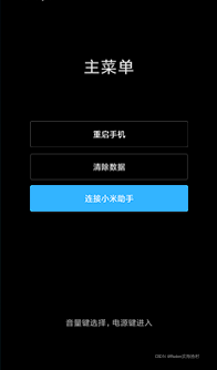红米note如何刷入recovery？-图1