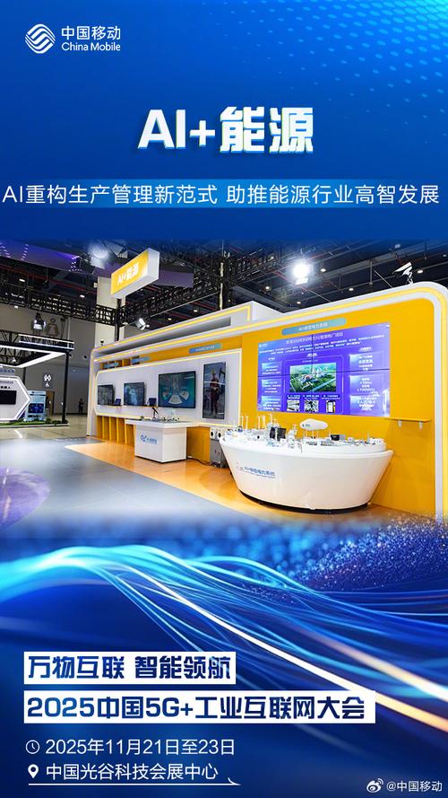 2025移动互联网展会有哪些新看点？-图2