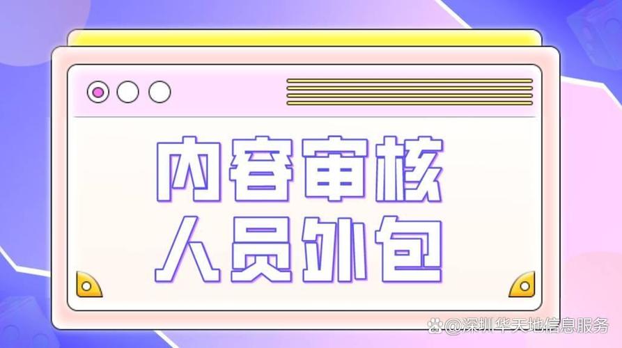 审核外包,安全与效率如何平衡?-图3 审核外包,安全与效率如何平衡?-图3